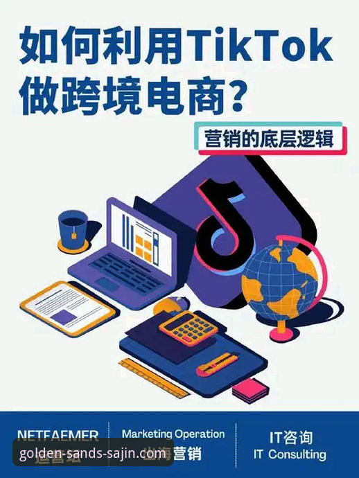 揭秘澳门沙金使用教程攻略：从注册到高阶玩法背后的完整逻辑