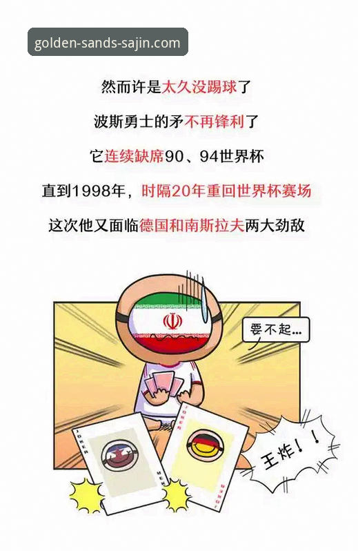 伊朗队世界杯困局事件深度解读：澳门沙金平台用户观赛体验指南